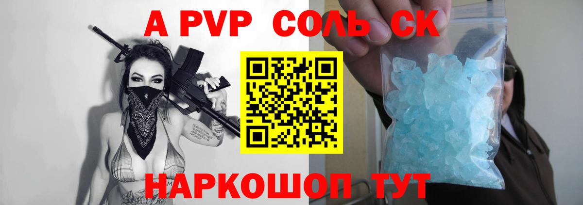 Ноябрьск  Альфа ПВП Crystall  Вход с VPN  Alfa_PVP кристаллы 