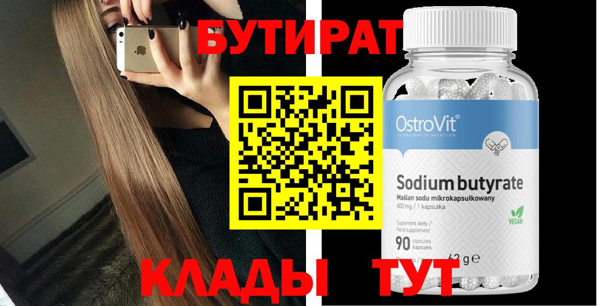 Бутират жидкий экстази  БУТИРАТ  Ноябрьск  Вход с VPN 