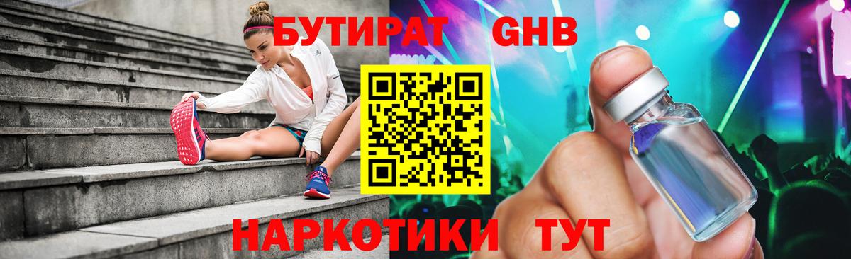 БУТИРАТ BDO Ноябрьск