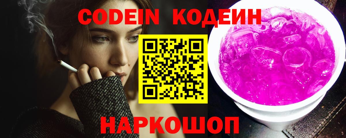Кодеиновый сироп Lean напиток Lean (лин)  Вход с VPN  Ноябрьск 