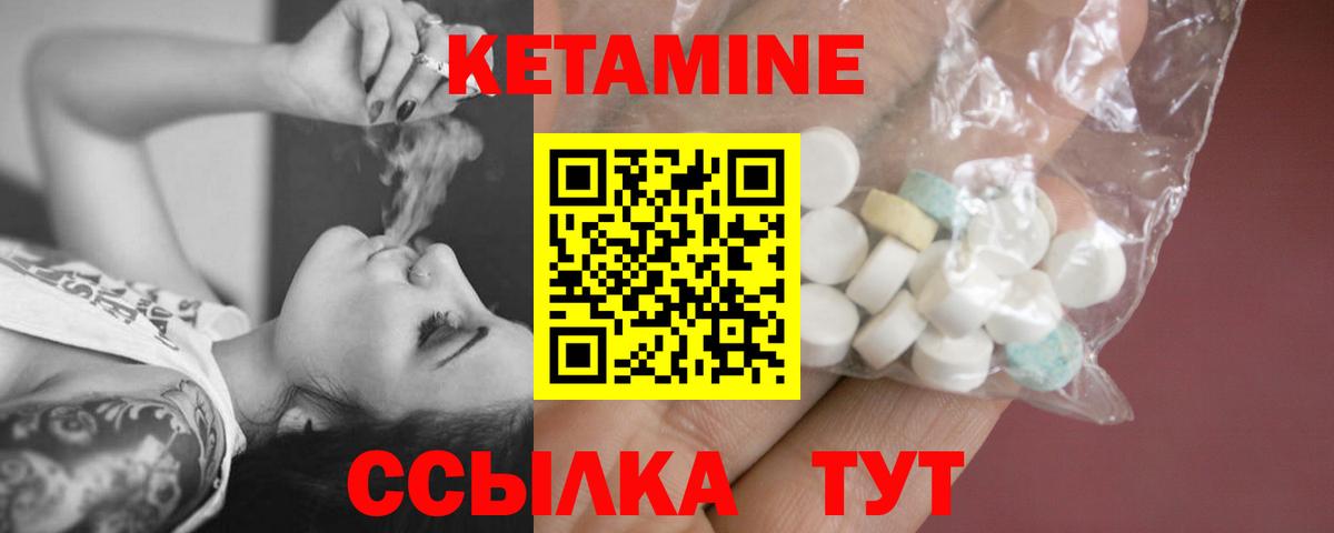 КЕТАМИН VHQ Ноябрьск