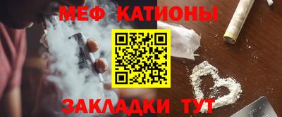мяу мяу кристалл Бердск