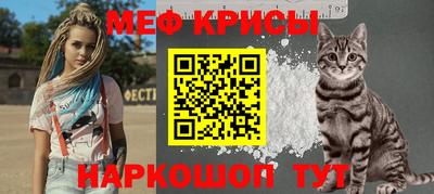 мяу мяу кристалл Бердск